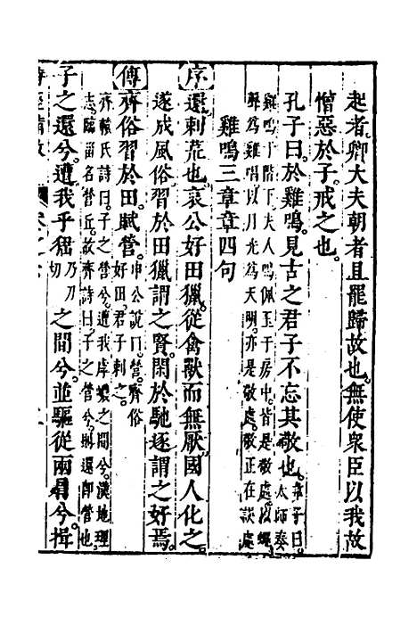 [下载][诗经备考]五_锺惺韦调鼎.pdf