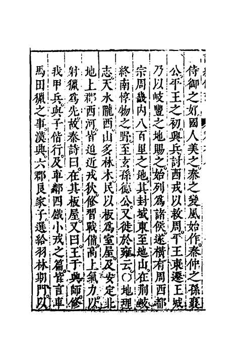 [下载][诗经备考]六_锺惺韦调鼎.pdf