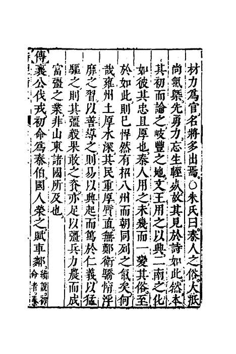 [下载][诗经备考]六_锺惺韦调鼎.pdf