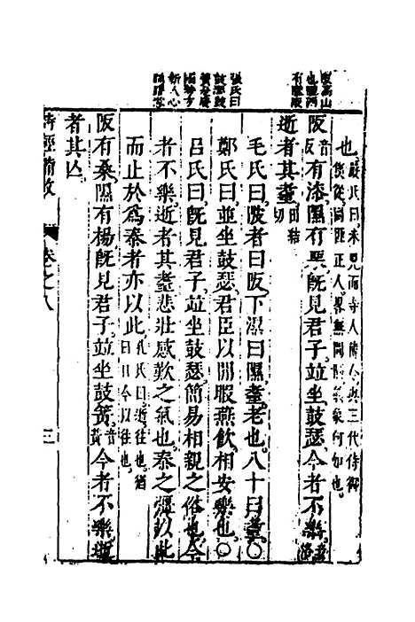 [下载][诗经备考]六_锺惺韦调鼎.pdf