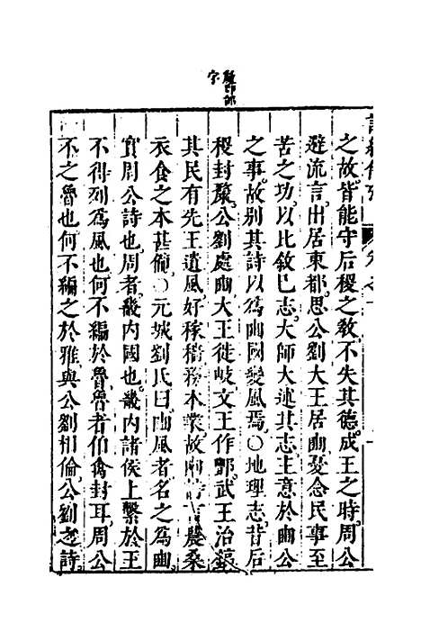 [下载][诗经备考]七_锺惺韦调鼎.pdf