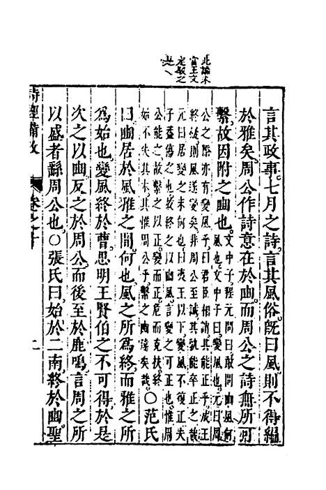 [下载][诗经备考]七_锺惺韦调鼎.pdf