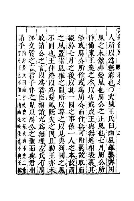 [下载][诗经备考]七_锺惺韦调鼎.pdf