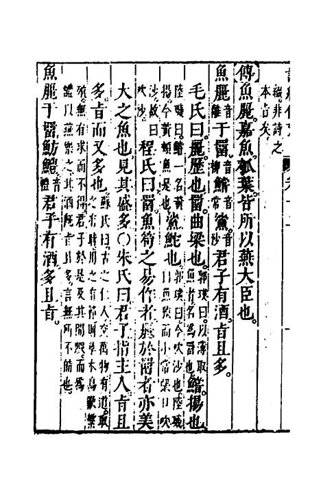 [下载][诗经备考]八_锺惺韦调鼎.pdf