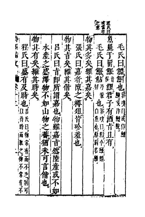 [下载][诗经备考]八_锺惺韦调鼎.pdf