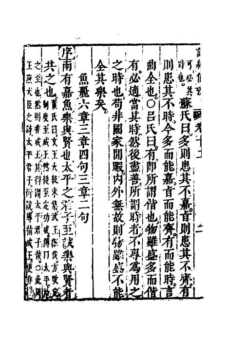 [下载][诗经备考]八_锺惺韦调鼎.pdf