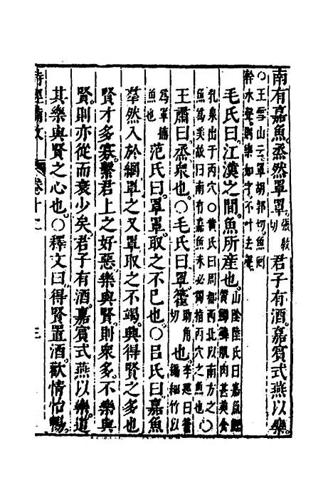 [下载][诗经备考]八_锺惺韦调鼎.pdf