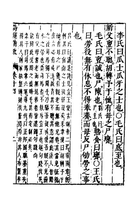 [下载][诗经备考]九_锺惺韦调鼎.pdf