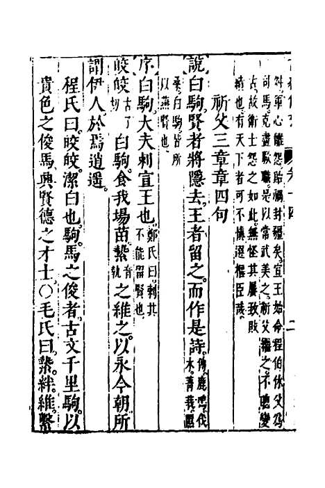 [下载][诗经备考]九_锺惺韦调鼎.pdf