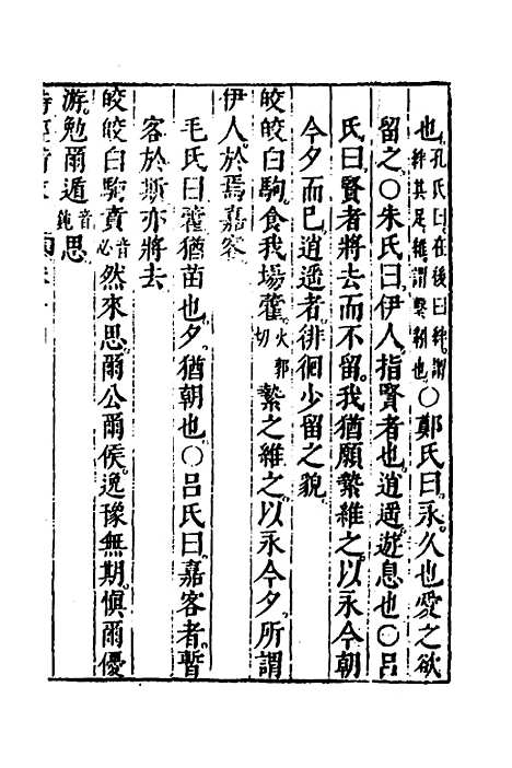 [下载][诗经备考]九_锺惺韦调鼎.pdf