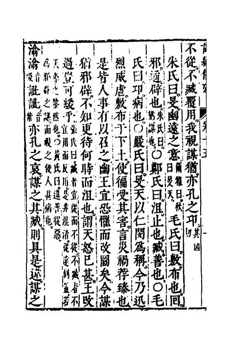 [下载][诗经备考]十_锺惺韦调鼎.pdf