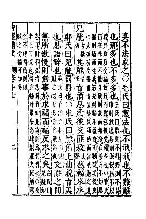 [下载][诗经备考]十一_锺惺韦调鼎.pdf