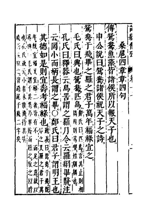 [下载][诗经备考]十一_锺惺韦调鼎.pdf