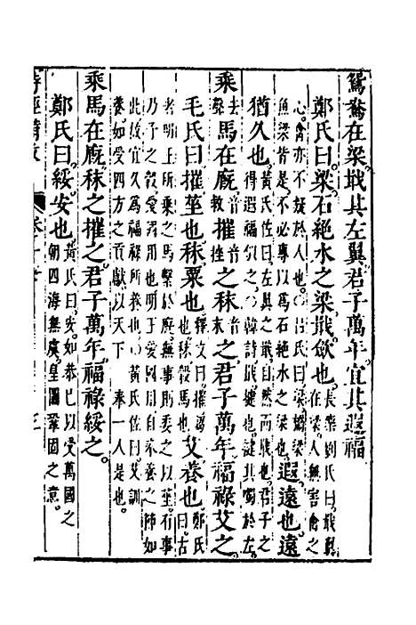 [下载][诗经备考]十一_锺惺韦调鼎.pdf