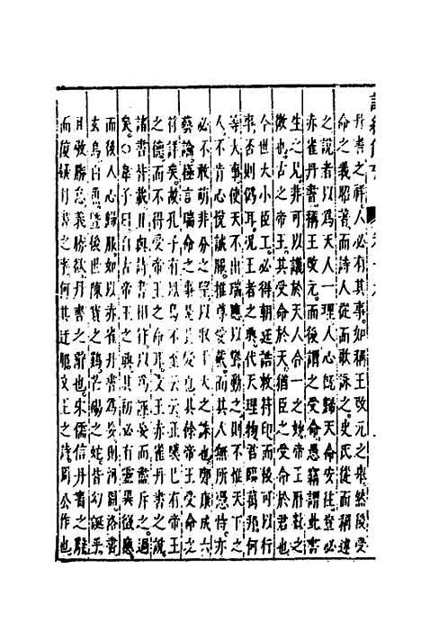 [下载][诗经备考]十二_锺惺韦调鼎.pdf