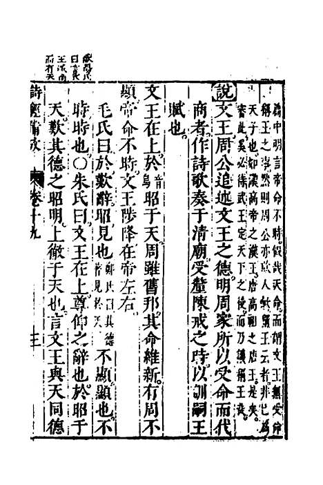 [下载][诗经备考]十二_锺惺韦调鼎.pdf