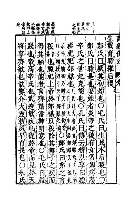 [下载][诗经备考]十三_锺惺韦调鼎.pdf