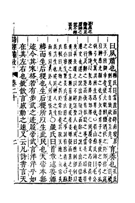 [下载][诗经备考]十三_锺惺韦调鼎.pdf