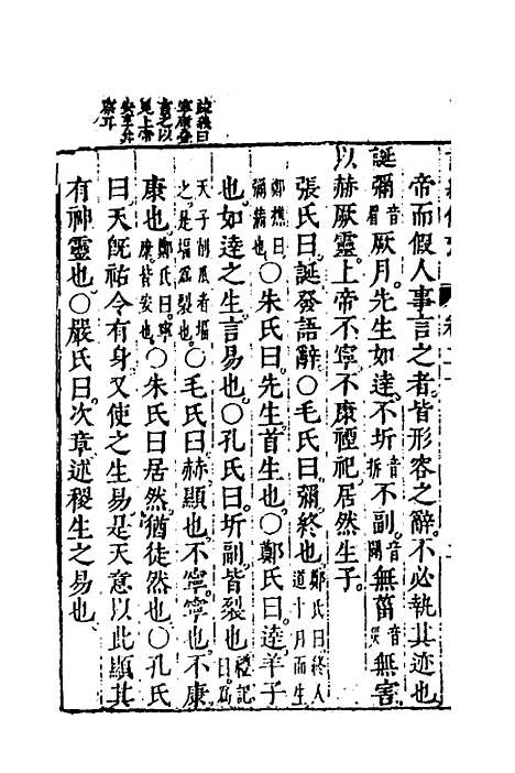 [下载][诗经备考]十三_锺惺韦调鼎.pdf