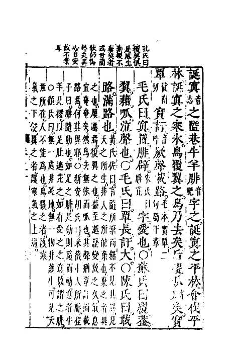 [下载][诗经备考]十三_锺惺韦调鼎.pdf