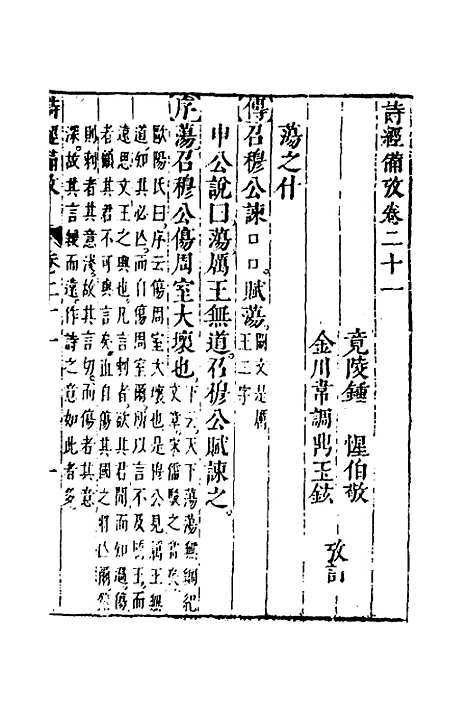 [下载][诗经备考]十四_锺惺韦调鼎.pdf