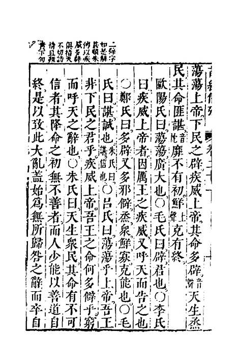 [下载][诗经备考]十四_锺惺韦调鼎.pdf