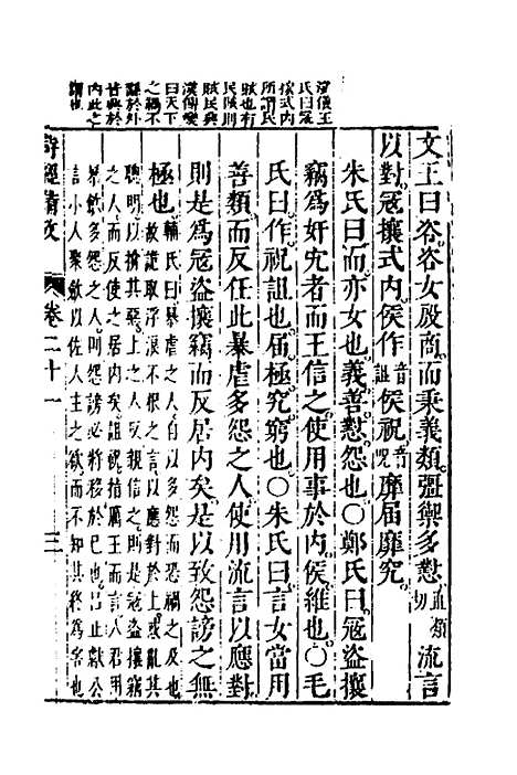 [下载][诗经备考]十四_锺惺韦调鼎.pdf