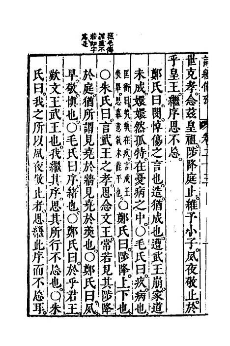 [下载][诗经备考]十六_锺惺韦调鼎.pdf