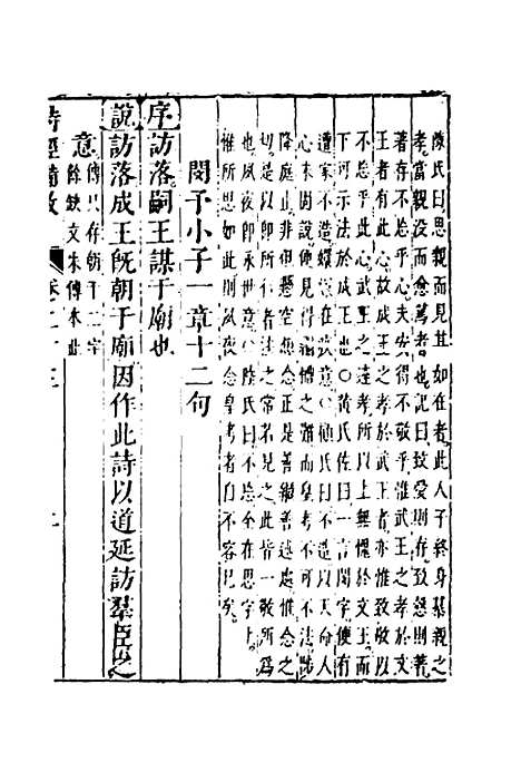 [下载][诗经备考]十六_锺惺韦调鼎.pdf