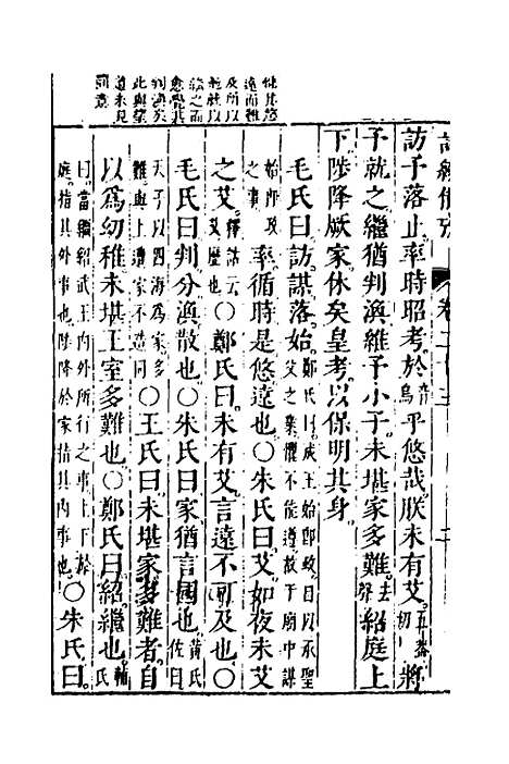 [下载][诗经备考]十六_锺惺韦调鼎.pdf