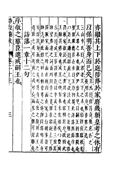 [下载][诗经备考]十六_锺惺韦调鼎.pdf