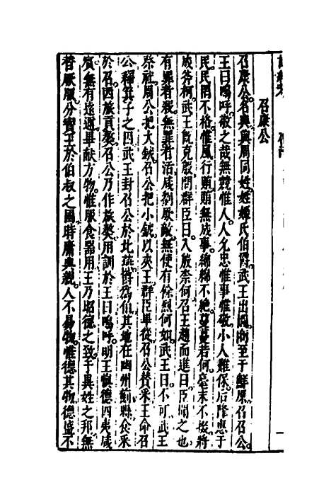 [下载][诗经考]二_黄文焕.pdf