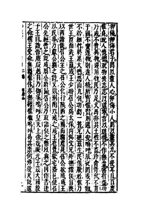 [下载][诗经考]二_黄文焕.pdf