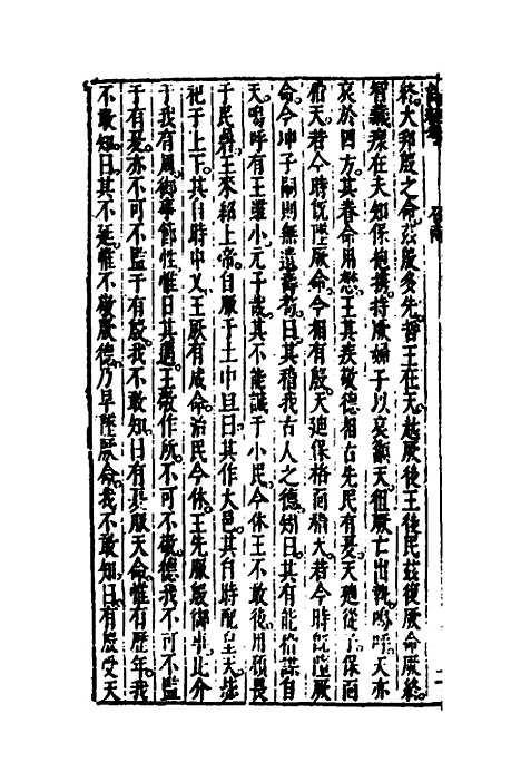 [下载][诗经考]二_黄文焕.pdf