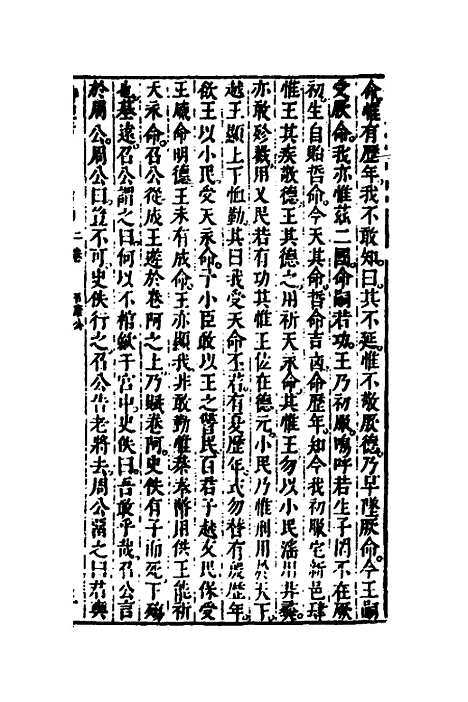 [下载][诗经考]二_黄文焕.pdf