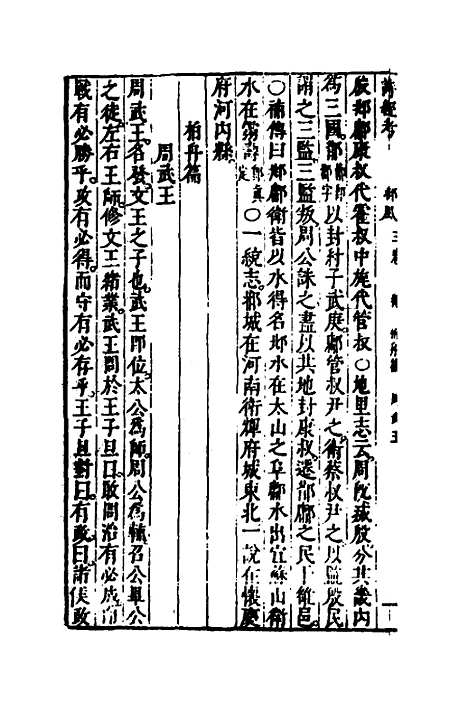 [下载][诗经考]三_黄文焕.pdf