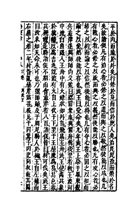 [下载][诗经考]三_黄文焕.pdf