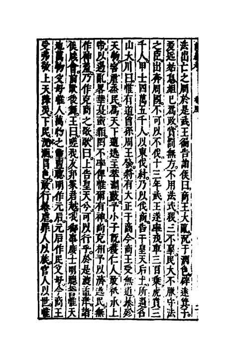 [下载][诗经考]三_黄文焕.pdf