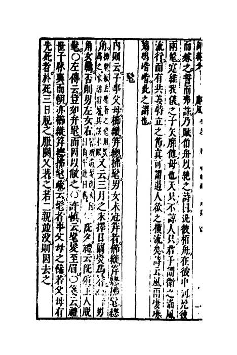 [下载][诗经考]四_黄文焕.pdf