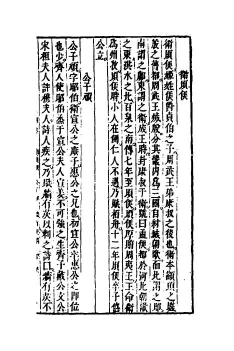 [下载][诗经考]四_黄文焕.pdf