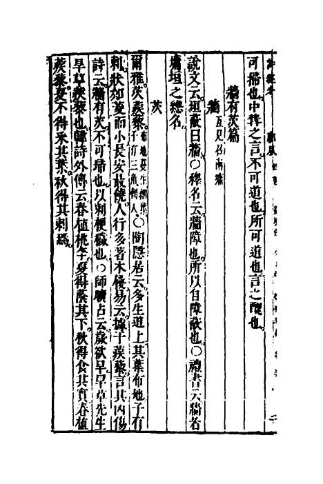 [下载][诗经考]四_黄文焕.pdf