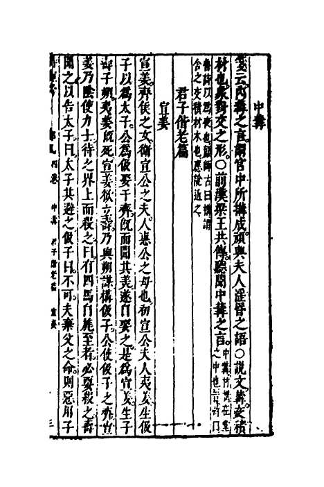 [下载][诗经考]四_黄文焕.pdf