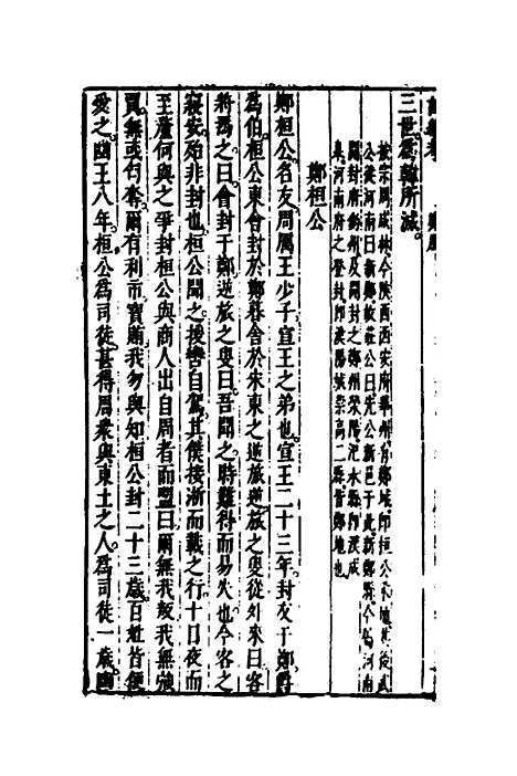 [下载][诗经考]五_黄文焕.pdf