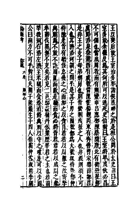 [下载][诗经考]五_黄文焕.pdf