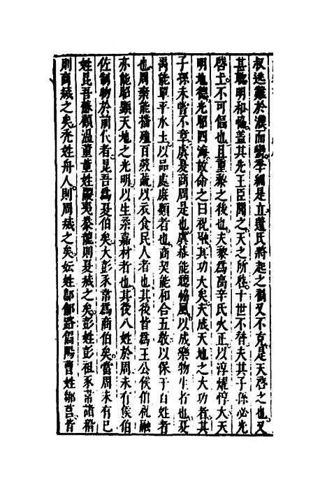 [下载][诗经考]五_黄文焕.pdf