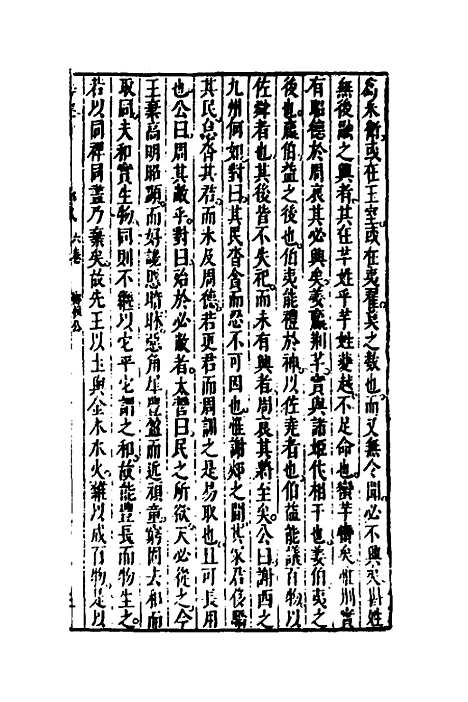 [下载][诗经考]五_黄文焕.pdf