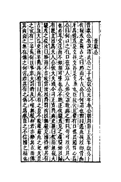 [下载][诗经考]六_黄文焕.pdf