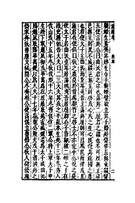 [下载][诗经考]六_黄文焕.pdf