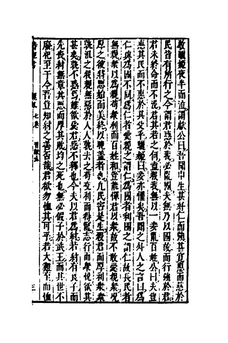 [下载][诗经考]六_黄文焕.pdf