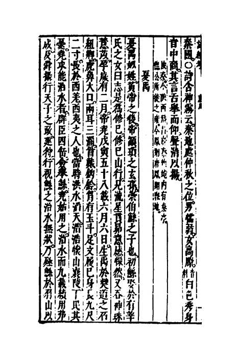 [下载][诗经考]七_黄文焕.pdf